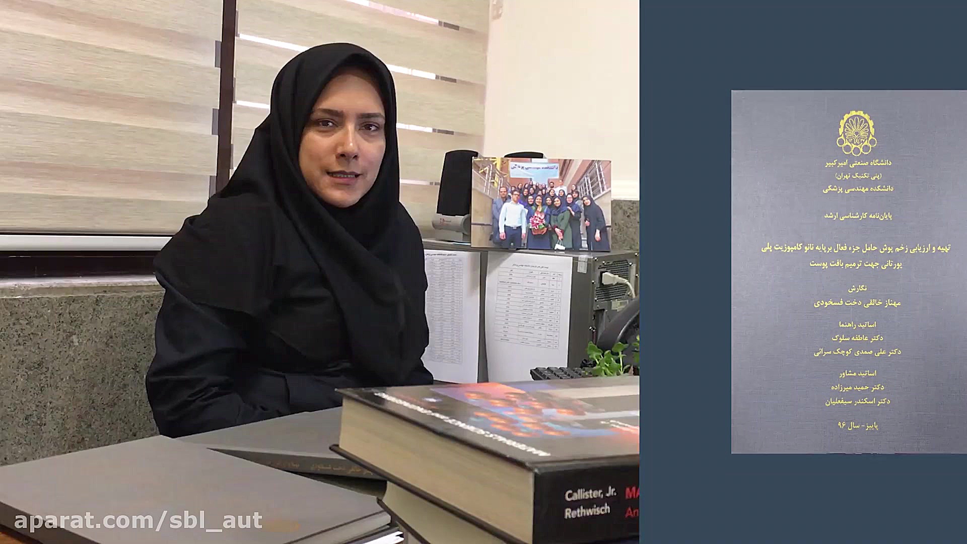 تهیه داربست‌های نانوکامپوزیتی هوشمند به روش الکتروریسی برای کاربردهای قلبی-عروقی بلیچینگ
