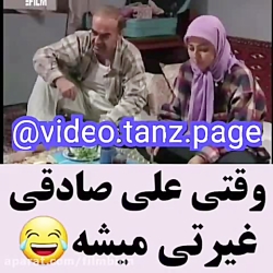 وقتی علی صادقی غیرتی میشه