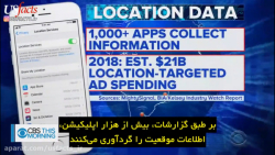 گزارش CBS از بیزینس جمع آوری اطلاعات مکانی