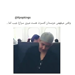 وقتی میفهمی بی تی اس تو عربستا...