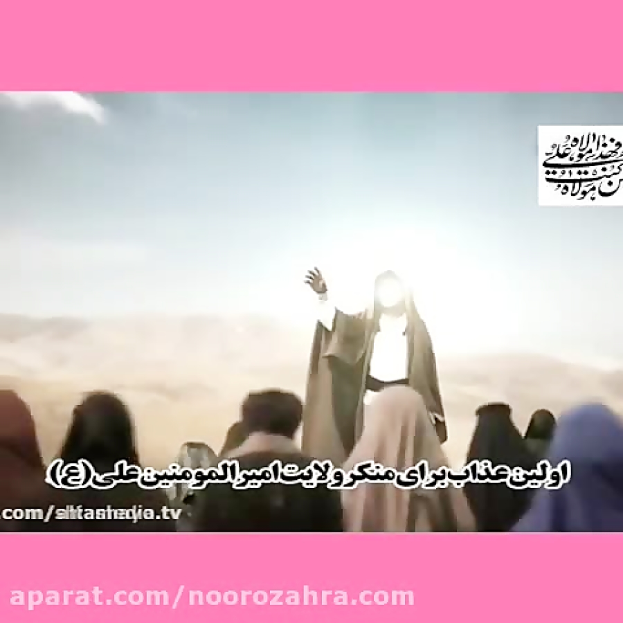 ماجرای اولین عذاب منکر ولایت ا...