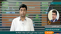 محدودیت سوخت گیری با کارت سوخت...