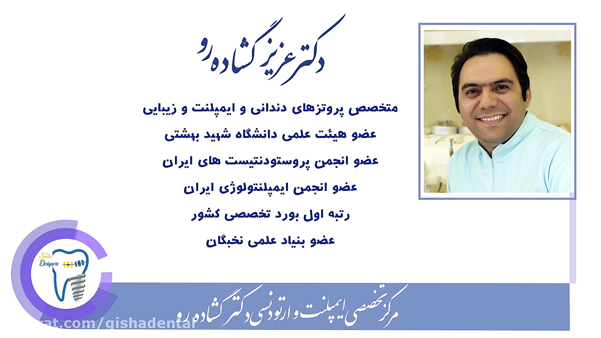 درمان ایمپلنت توسط بهترین متخصص ایمپلنت تهران کلینیک دندانپزشکی دکتر عزیز گشاده رو