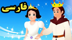 کارتون داستان سفید برفی و هفت...