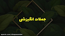 جملات انگیزشی و عبارات تاکیدی...