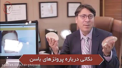 نکاتی درباره پروتزهای باسن دکتر سینا غیاثی حافظی