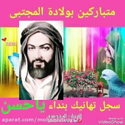 امام حسن مجتبی (ع) - ملاباسم ک...