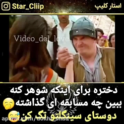 دختره برا شوهر کنه چه مسابقه ا...