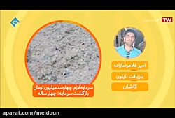 امیر غلامرضازاده - بازیافت نایلون - 23 مرداد ماه 98