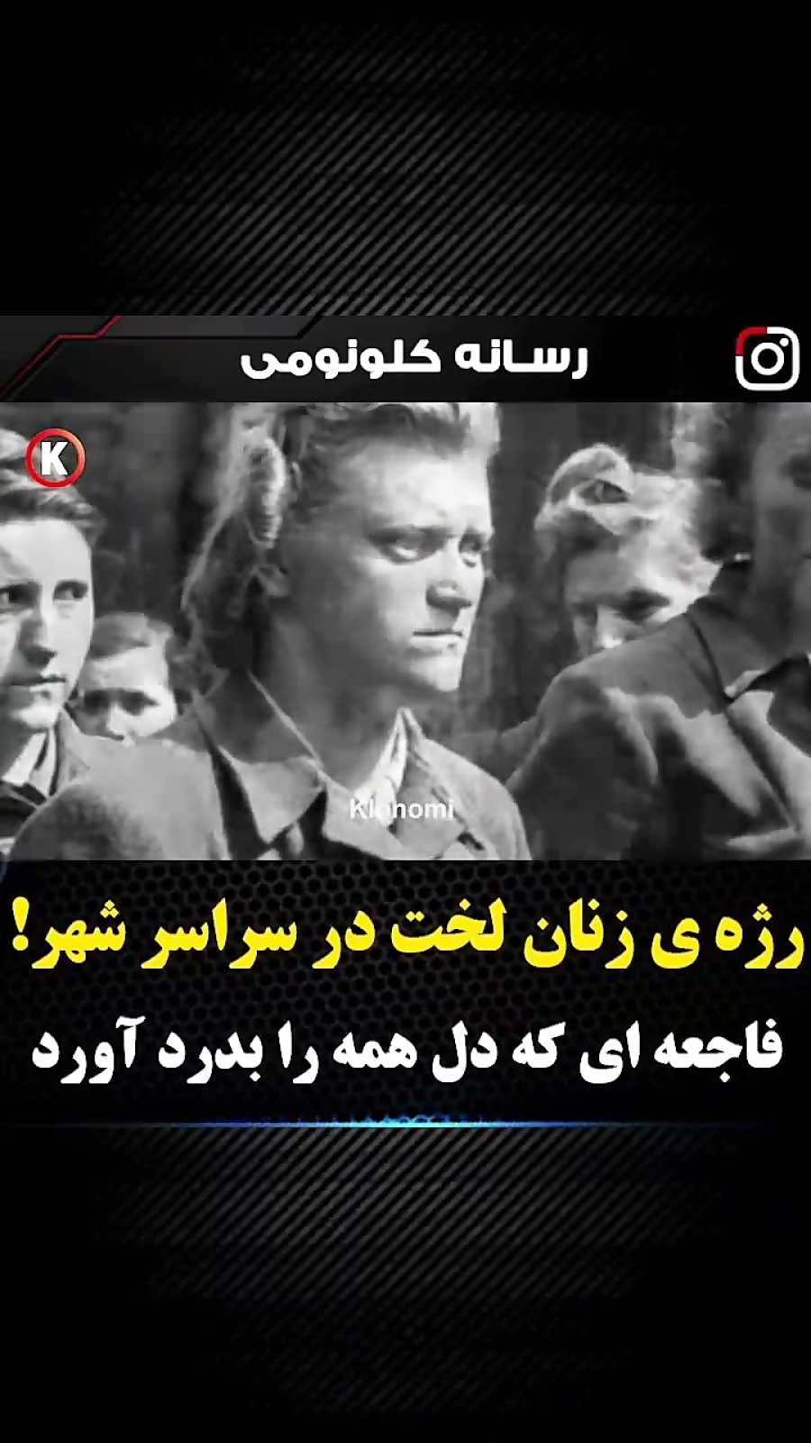 رژه زنان لخت در سراسر شهر!! فاجعه ای که دل همه را بدرد آورد