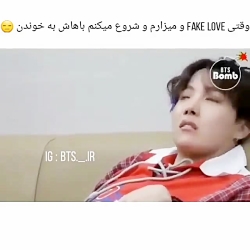 من وقتی fake love میخونم