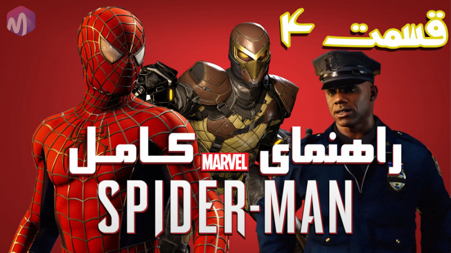راهنمای بازی Marvel#039; s Spider - Man | قسمت چهارم | درجه سختی نهایی