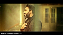 نماهنگ « آنه الغریبه » - حسین...