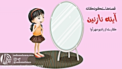 رادیو مهرآوا: کودکانه های رادی...