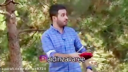 آیدین زواری:دوربین مخفی باد مع...