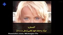 سرگذشت تلخ فیلم های پورنو استا...