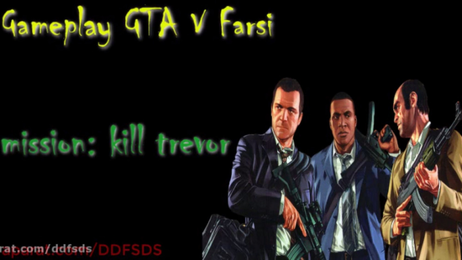 گیم پلی من از GTA V فارسی: کشتن ترور