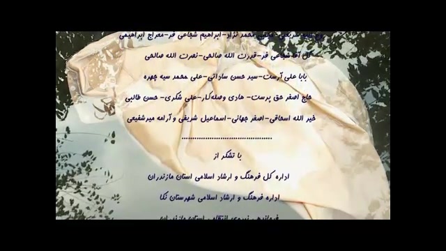تیتراژ پایانی تله فیلم گل نسا زمان195ثانیه