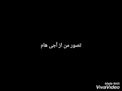 تصور من از آجی هام