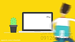 موشن گرافیک روش پرداخت امن