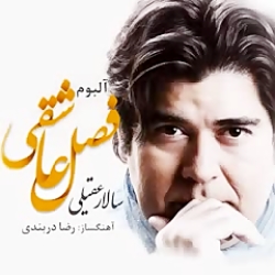 بلبل پاییز:   سالار عقیلی