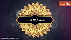 پروژه آماده افترافکت محرم