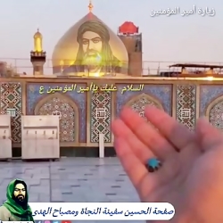 زیارت امام على علیه السلام