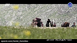 سریال بانوی سردار قسمت 1