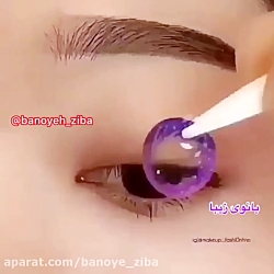 آموزش گذاشتن لنز چشم@banoyeh_ziba