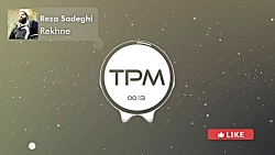 آهنگ رضا صادقی  رخنه