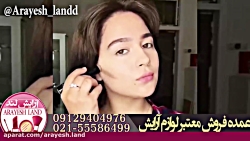 آرایش زیبا با کرم پودر استی لا...