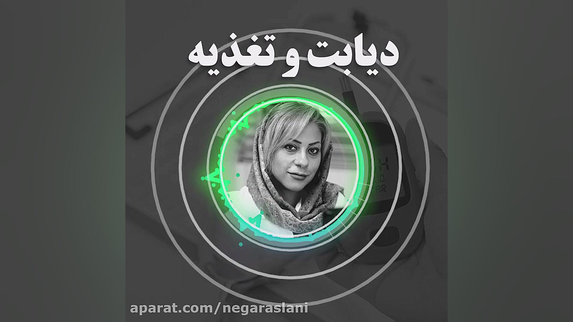دیابت و تغذیه لیزر صورت