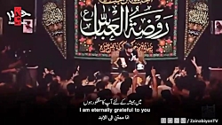 مداحی حاج حسین سیب سرخی