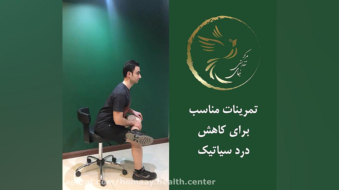 حرکات اصلاحی مناسب برای کاهش درد سیاتیک تزریق بوتاکس