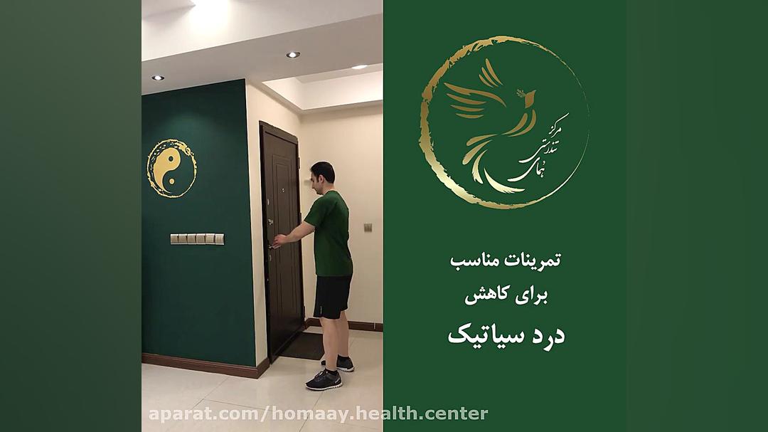 حرکات اصلاحی مناسب برای کاهش درد سیاتیک بلاگر هپروتی