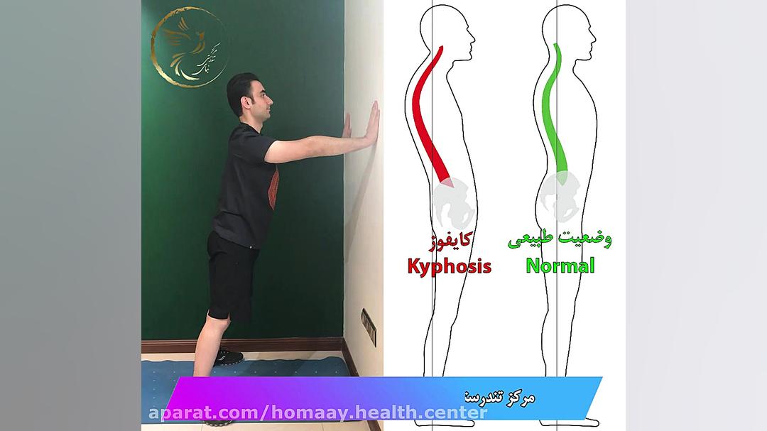 حرکات اصلاحی مناسب جهت بهبود قوز پشت محسن یگانه