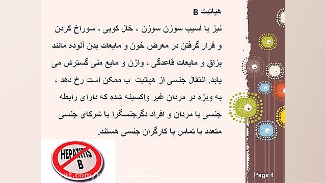 هپاتیت ب جراحی گوش