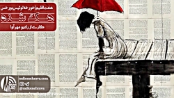 رادیو مهرآوا: هفت اقلیم (قسمت...