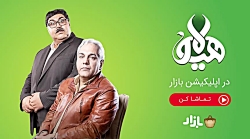 کافه بازار-1