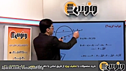 بهترین آموزش هندسه کنکور  دایر...