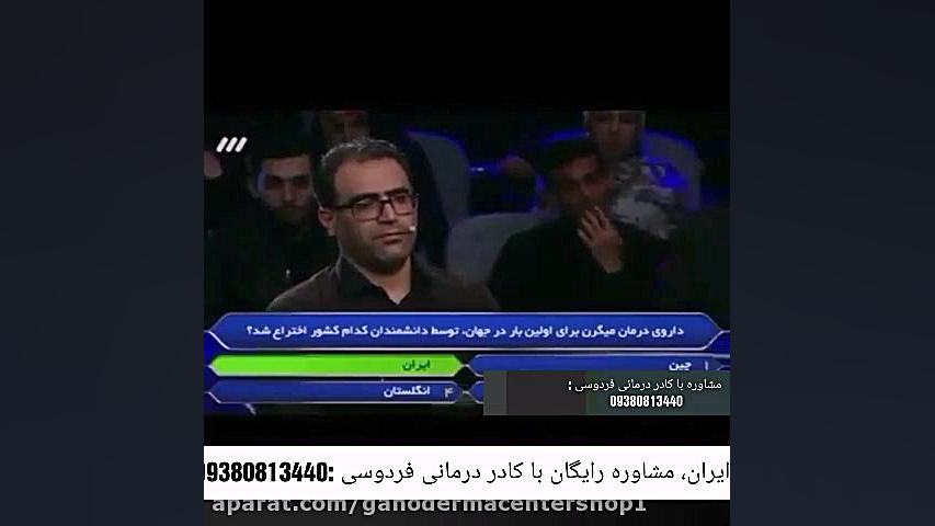 معرفی درمان میگرن در مسابقه برنده باش زمان27ثانیه