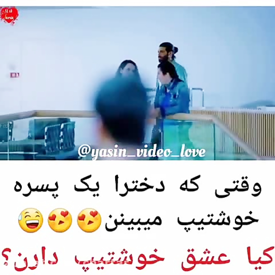 وقتی که دخترا یک پسر خوشتیپ می...