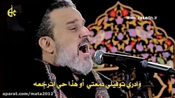 مداحی زیبای ملاباسم کربلایی با...