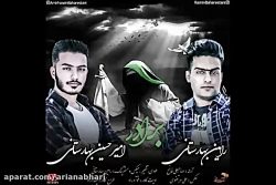 آهنگ جدید رامین بهارستانی و ام...