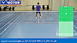 آموزش تکنیک پا ، قسمت چهارم