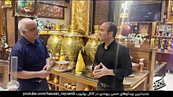 حسن ریوندی - عجیب ترین و لاکچر...