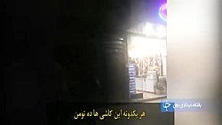 دوربین مخفی: ماجرای عجیب باج خواهی از دستفروشان خیابان ولیعصر تهران !!