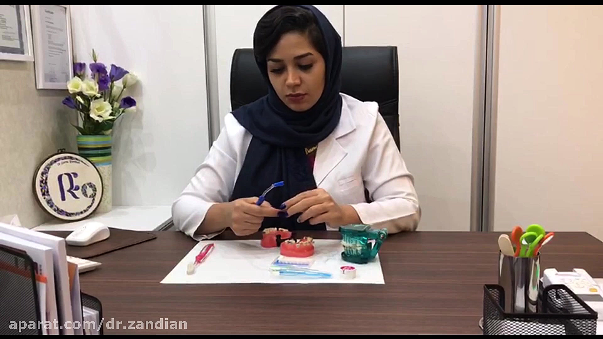 بهداشت دهان و دندان در ارتودنسی (قسمت اول) دکتر دانا زندیان
