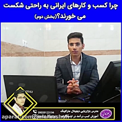 چرا کسب و کارها در ایران به را...