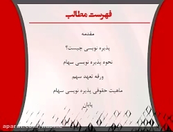 پاورپوینت پذیره نویسی چیست